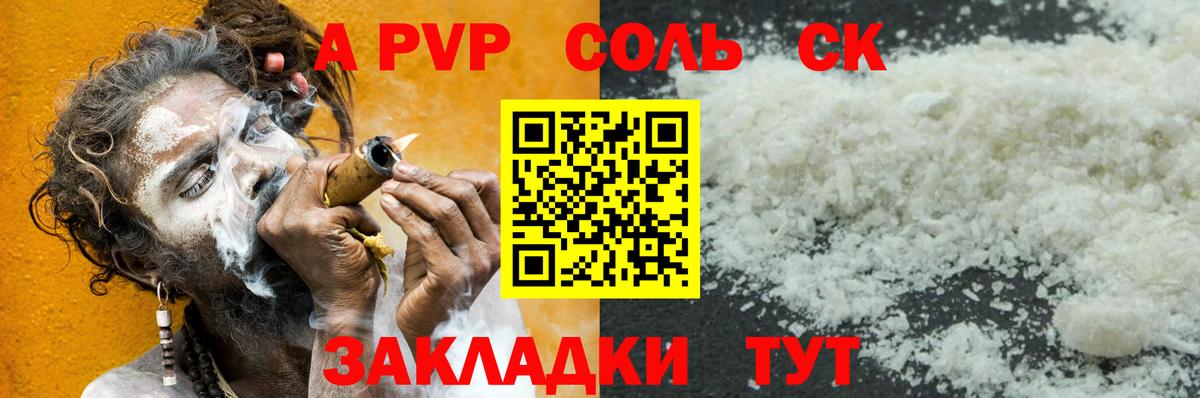 Alfa_PVP Соль Аргун