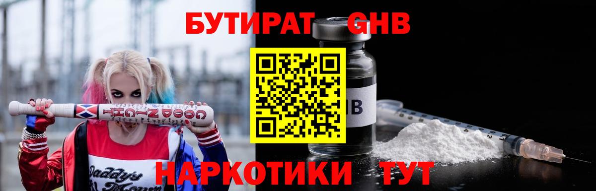Аргун  БУТИРАТ  Вход с VPN  БУТИРАТ жидкий экстази 