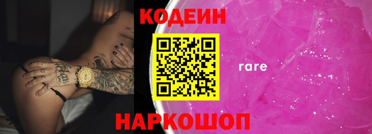 Аргун  Codein напиток Lean (лин)  Вход с VPN 