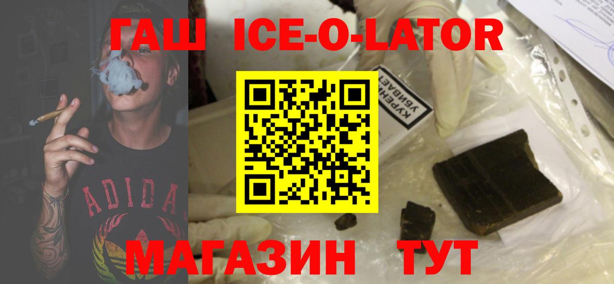 Гашиш убойный  Вход с VPN  Аргун  ГАШ Ice-O-Lator 